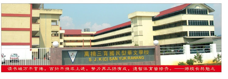 万挠三育华文学校 Sekolah Jenis Kebangsaan (C) San Yuk