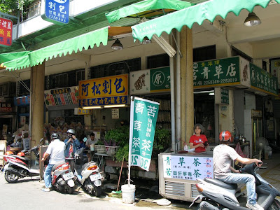 水仙宮青草店