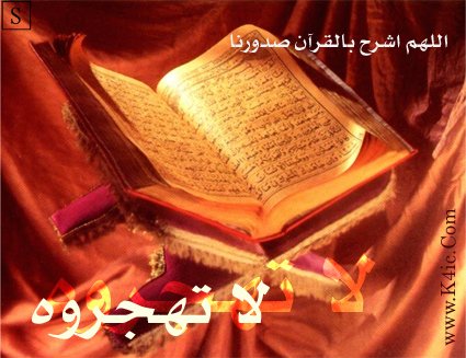 الذين اتهموا وبرأهم القرآن