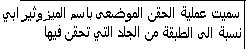 [Ø§Ù„Ø­Ù‚Ù†+Ø§Ù„Ù…ÙˆØ¶Ø¹Ù‰.bmp]
