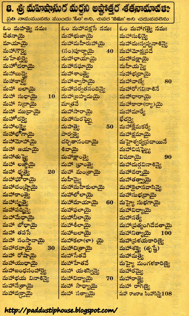 lakshmi ashtothram 108 names in telugu.