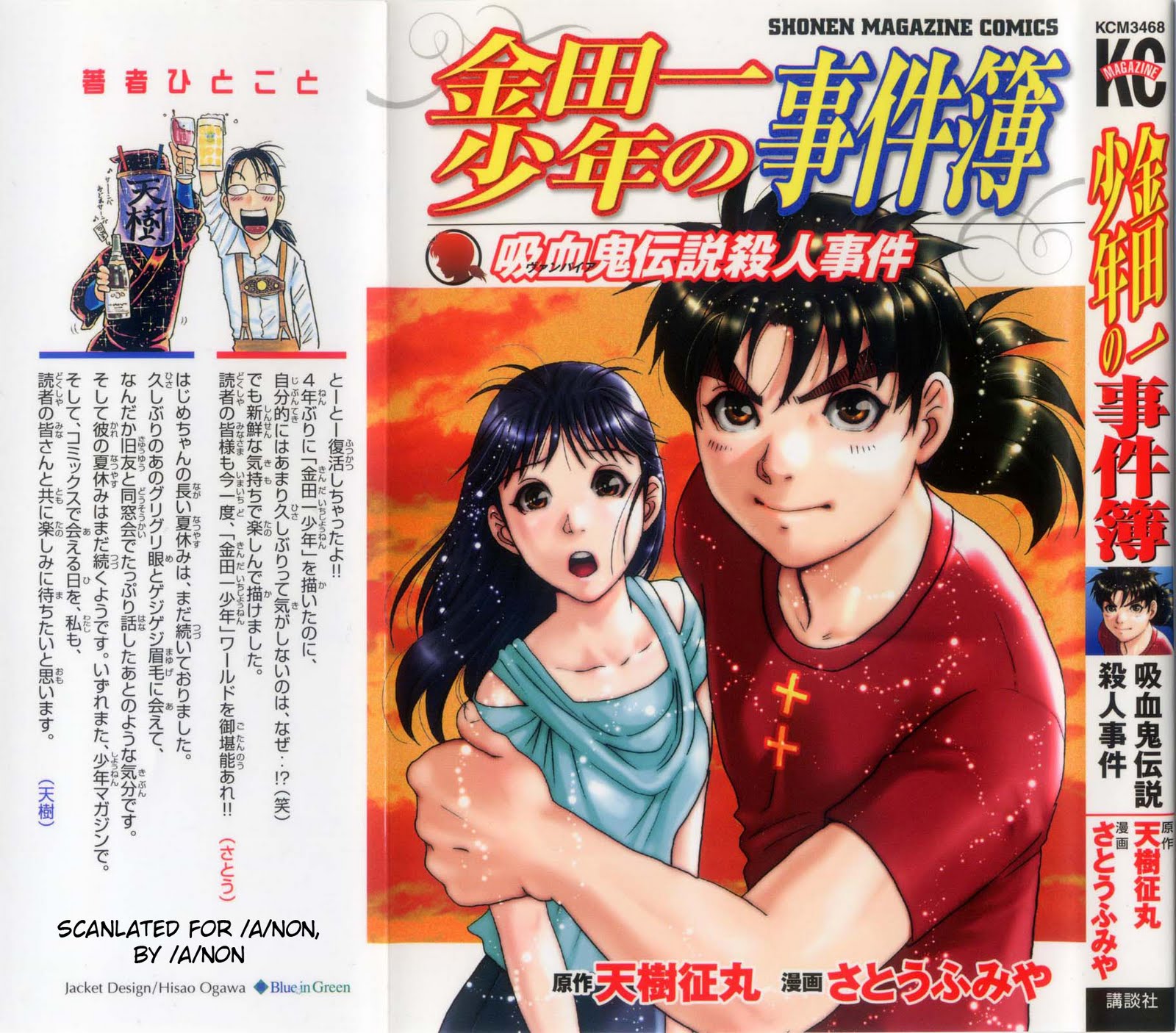/a/non scanlations: Kindaichi Case Files: The Legendary Vampire Murders
