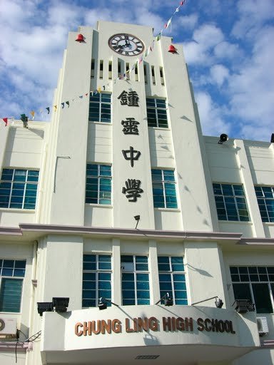 我的心遗落在东海岸的夜晚~: 曾经年少轻狂的钟灵情 ~Chung Ling High School