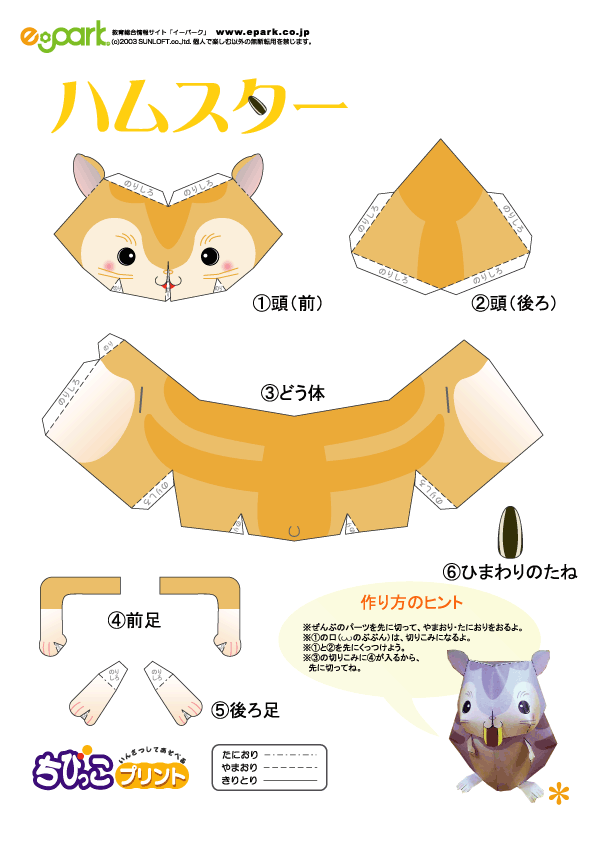 mini fofuras Paper Craft Hamster