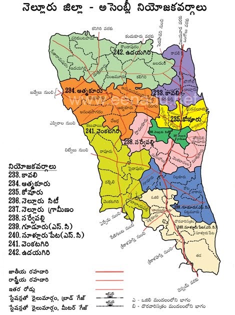 Nellore District MLAs List
