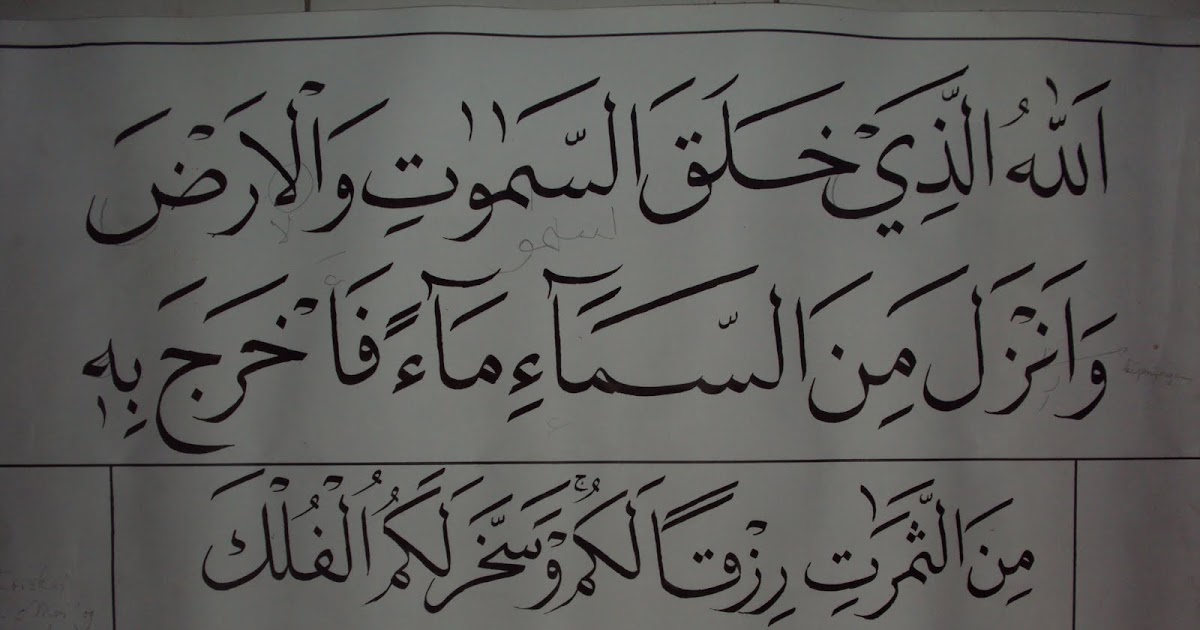 Gambar Kaligrafi Naskah Pilihan - Contoh Kaligrafi