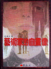 A ◎ 藝術家的自畫像 ◎