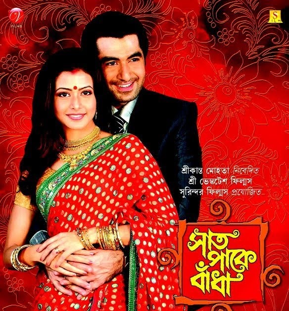 Kolkata Bangla Movie Song Mp3 Free Download Sat Pake Badha-2009 Kolkata Bangla Full Movie Free Download ~ Musiqzone