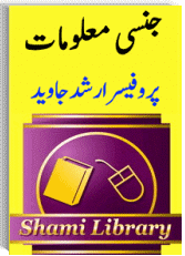 Jinsi Maloomat Free Urdu PDF Download by Arshad Javed in Urdu