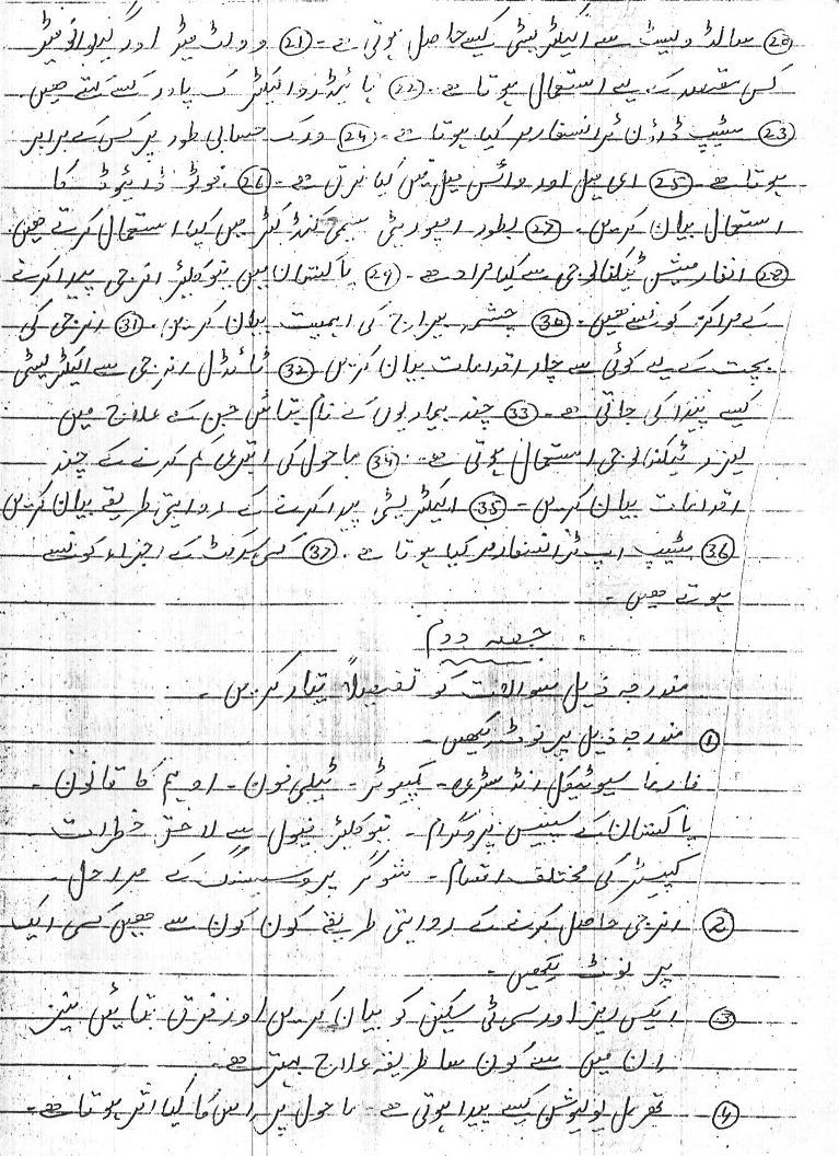 Guess Papers 10th General Science Guess papers