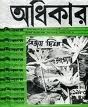 AADHIKAR the first masthead and part of front [age image