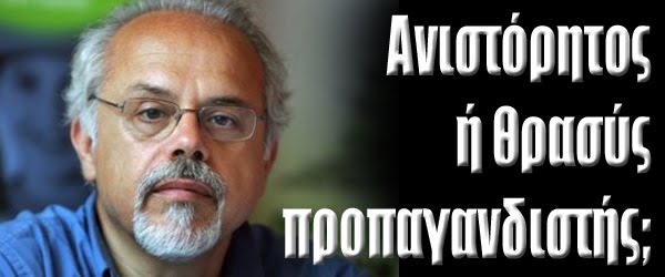 Ο Ρήγας Φεραίος και η Σκοπιανή προπαγάνδα του Τρεμόπουλου