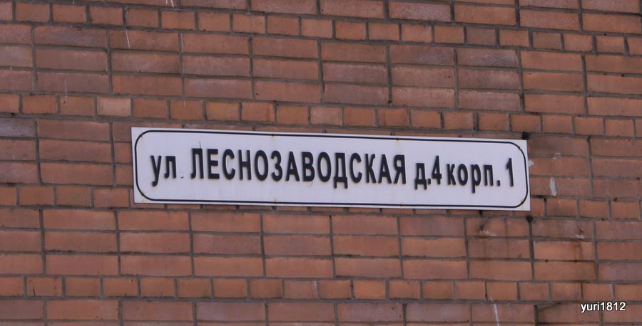 12 родильный дом санкт-петербург. леснозаводская 4 роддом 17. 1. санкт-петербург ул леснозаводская роддом. леснозаводская, д.
