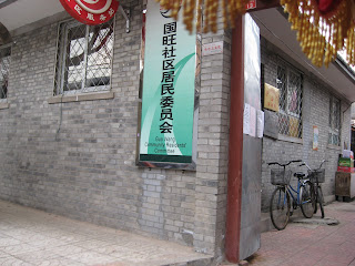 Pedicab Hutong Tour, Community Resident's Committee--smacks of communism to me!