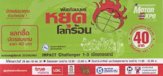 Motor Expo 2008 ticket