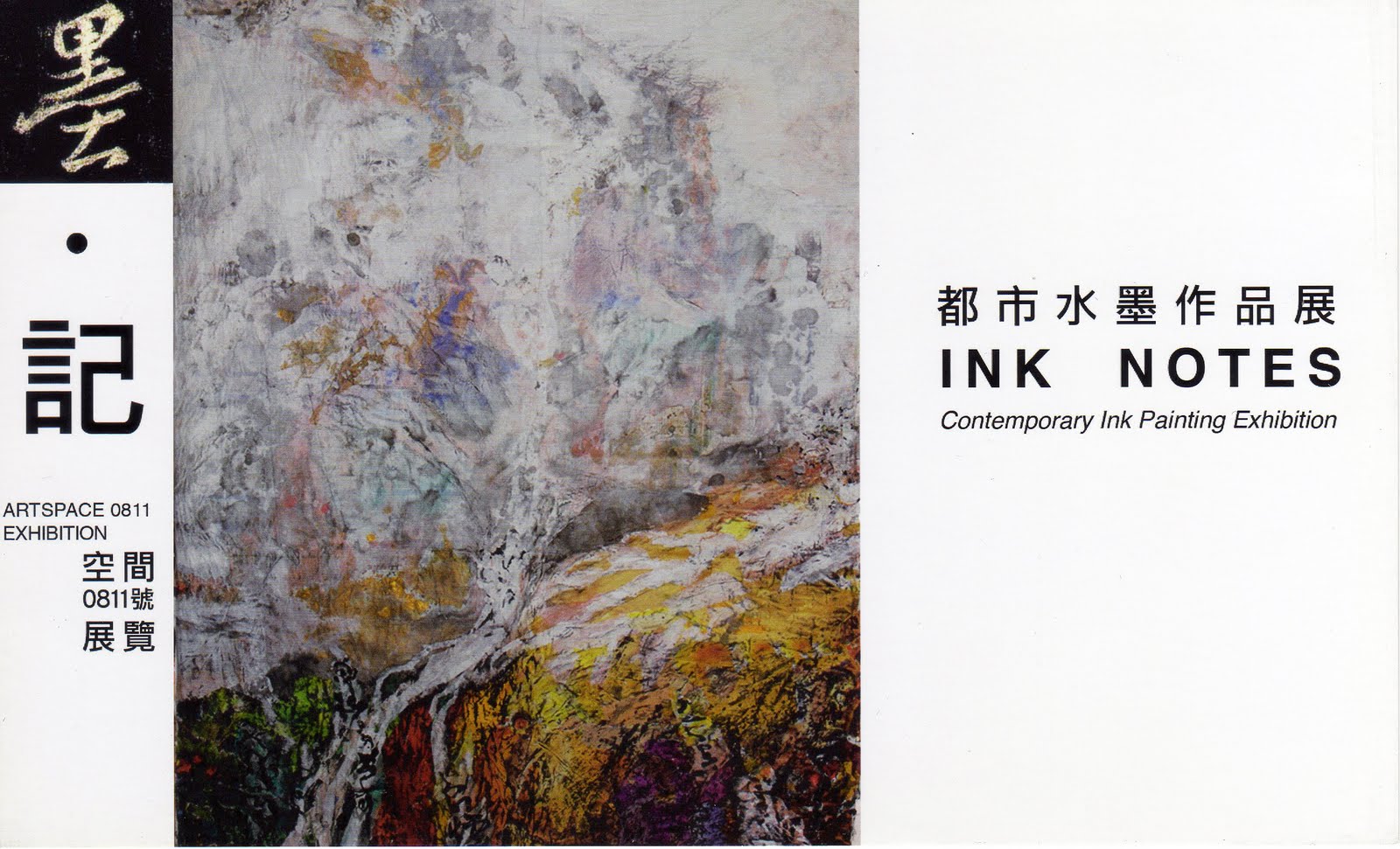 Ink Notes 墨記