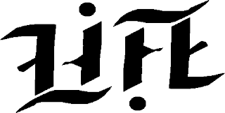 Ambigrams: Rendezvous with Ambigrams