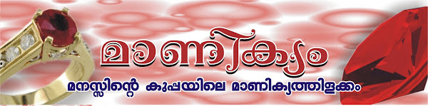 മാണിക്യം