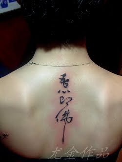 Lowerback Chinese Character Tattoo Designs 