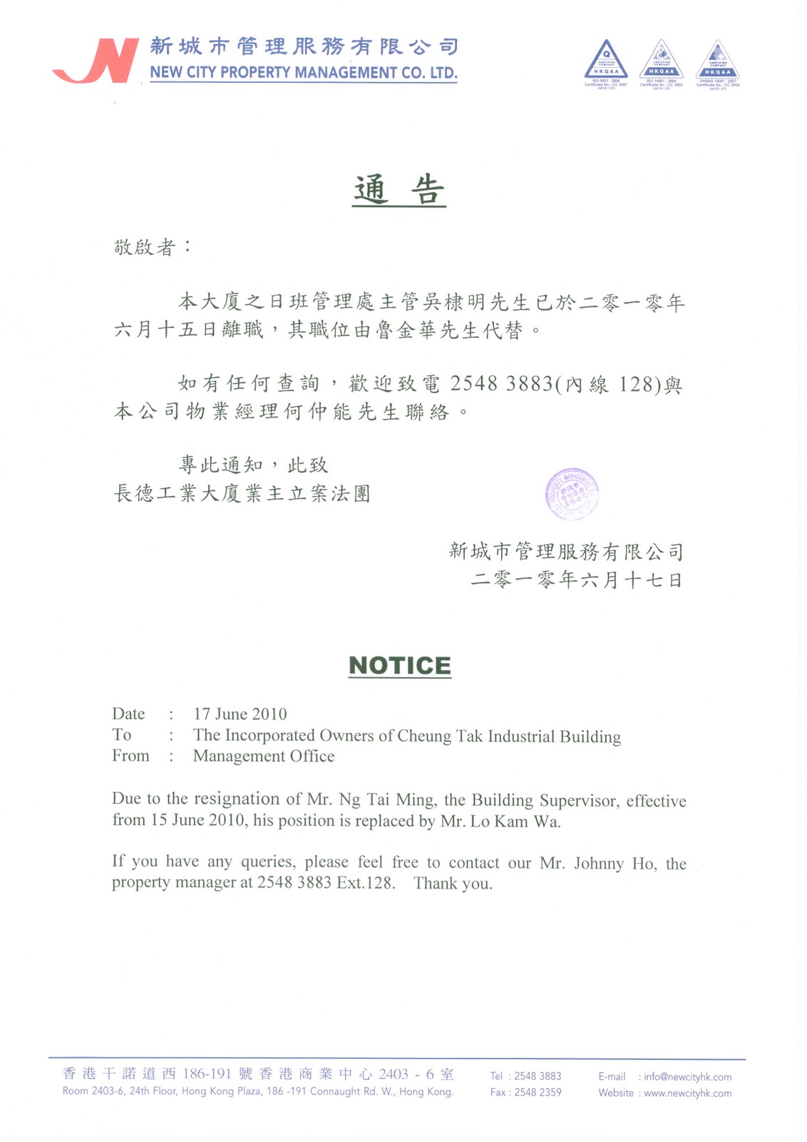 長德工業大廈業主立案法團: 通告(2010-06-17)