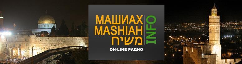 Mashiah.info