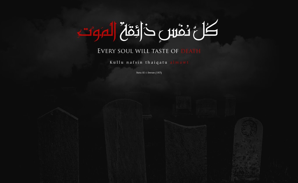 Каждая душа вкусит смерть на арабском картинка
