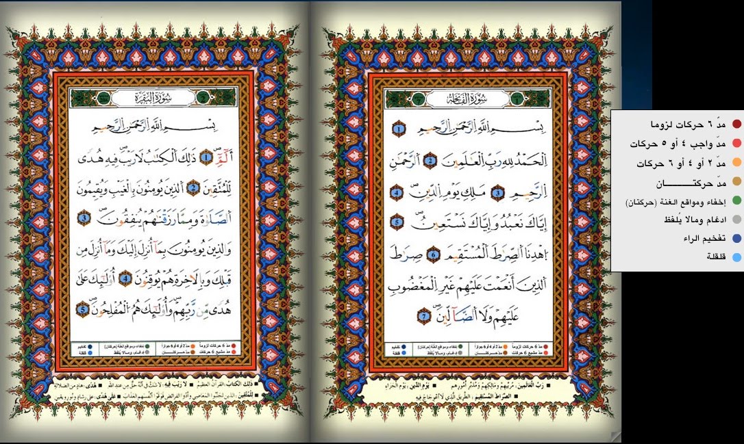 تحميل قران فلاش