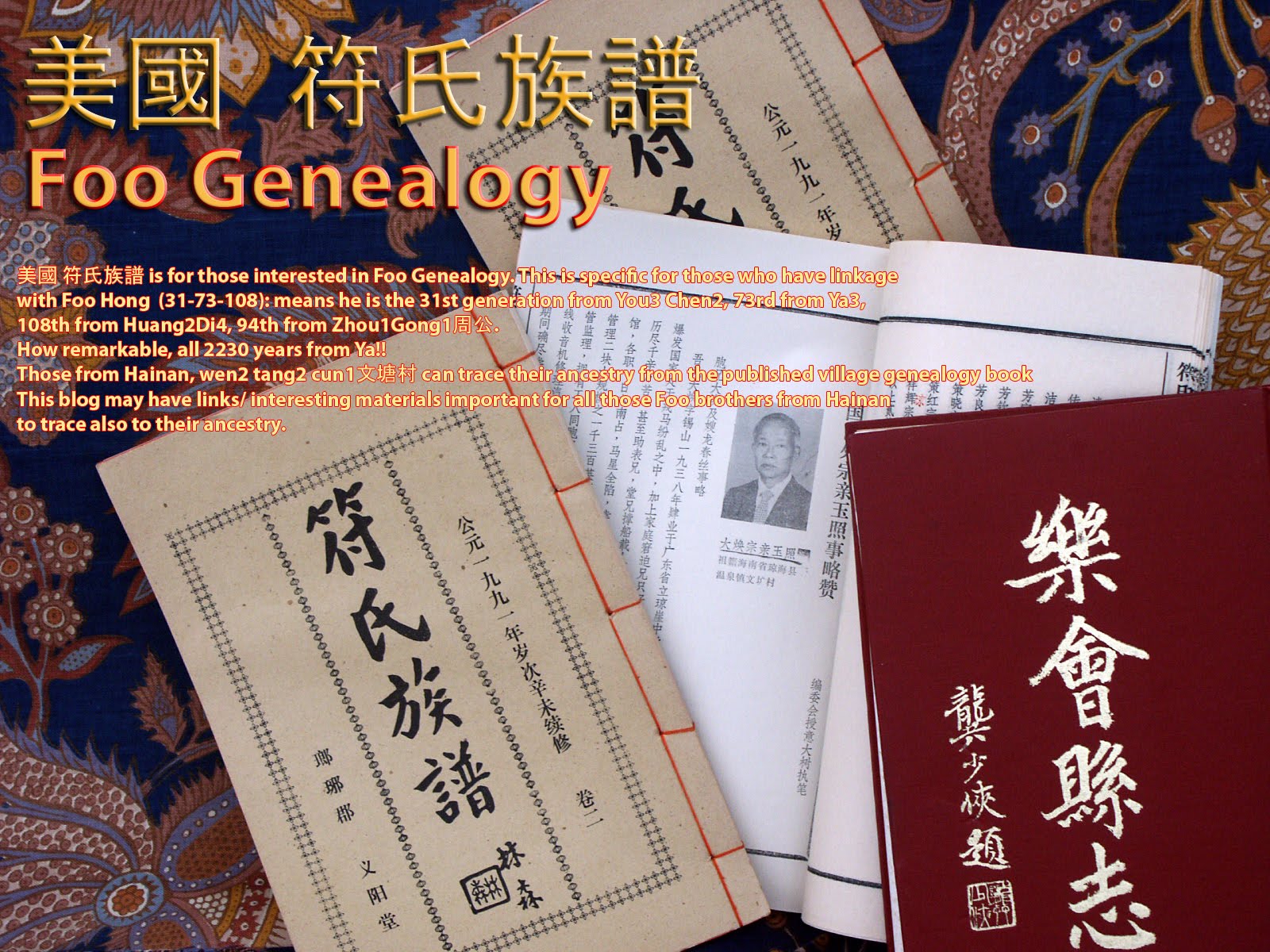 美國 符氏族譜 Foo Genealogy （Chinese version)