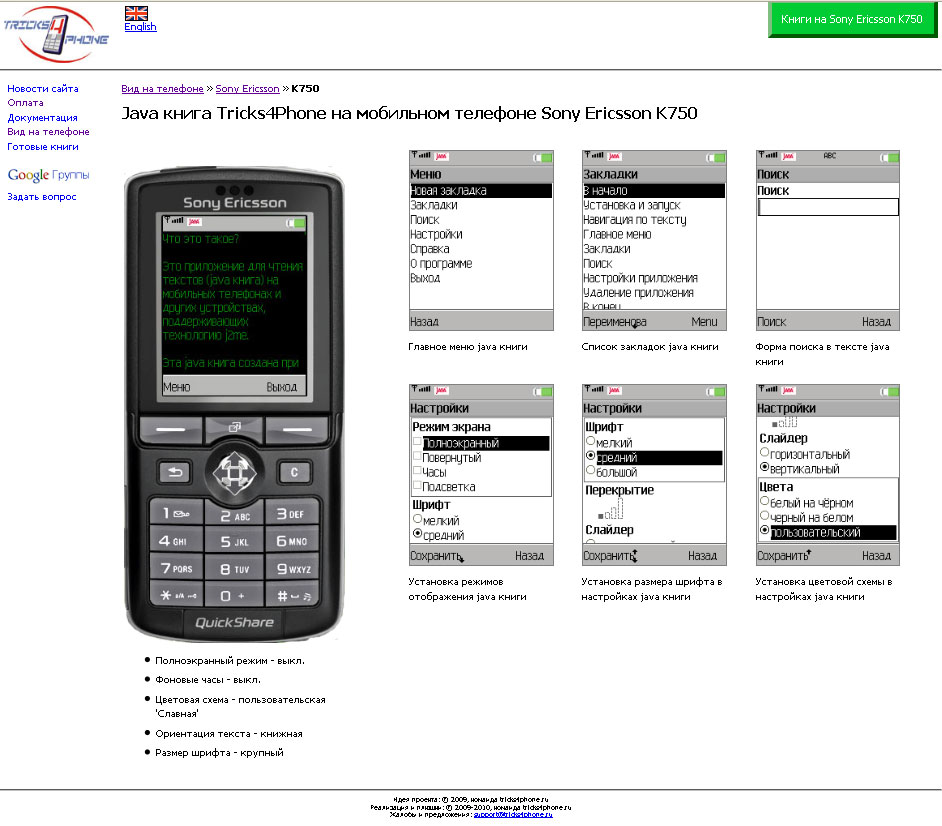 Java программы для телефона. Телефонная книга на java. Сотовые телефоны с поддержкой java приложений. Справочник java.