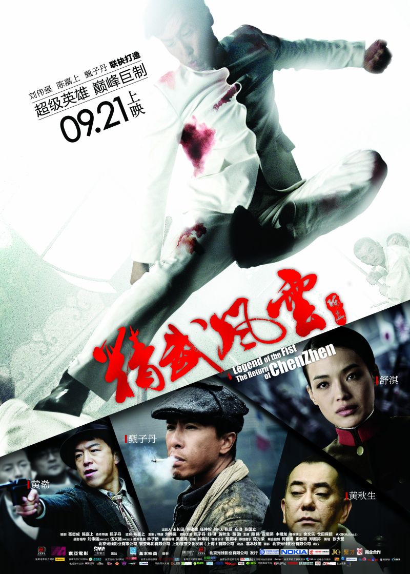 Legend Of The Fist The Return Of Chen Zhen movie and entertainment: 精武風雲－陳真 Legend of the Fist: The Return of Chen