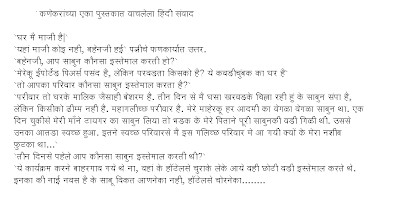 हिंदीची चींधी......मराठीत