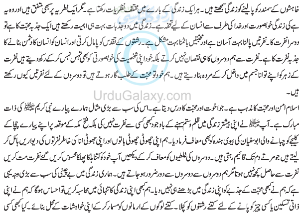 essay on truthfulness in urdu