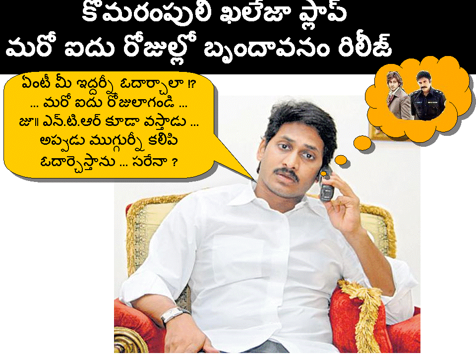 నేనింతేఅదోటైపు ఓదార్పు కోసం జగన్ కు మహేష్ బాబు పవన్