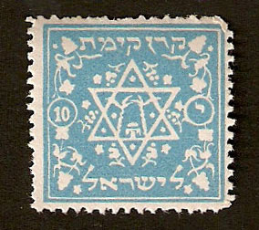 JNF Aliya Stamp Magen David