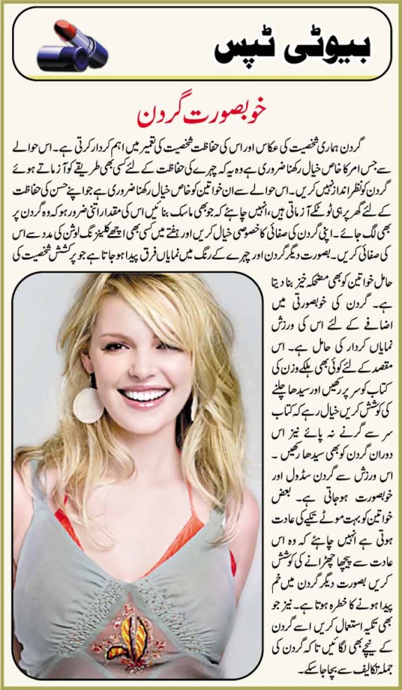 Beauty Tips In Urdu Neck Beauty Tips In Urdu