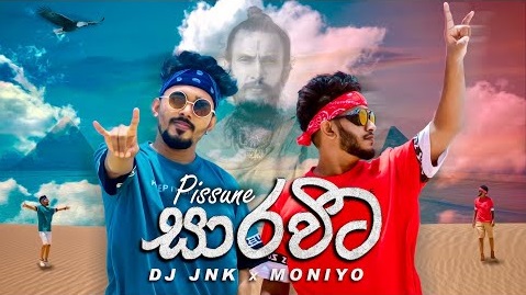 Sarawita Song Lyrics - සාරවිට ගීතයේ පද පෙළ