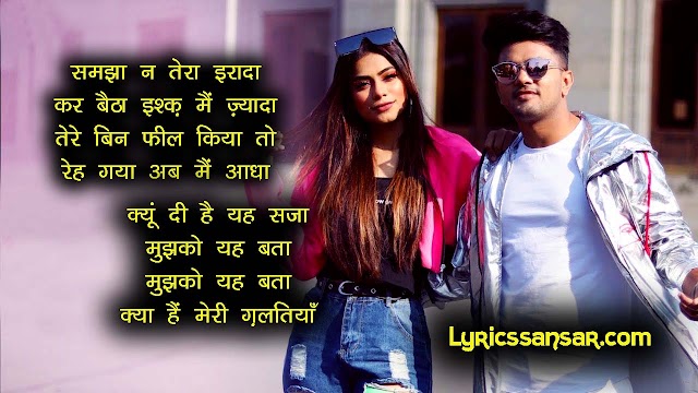 Goldie Sohel - Baby Bewafa Lyrics