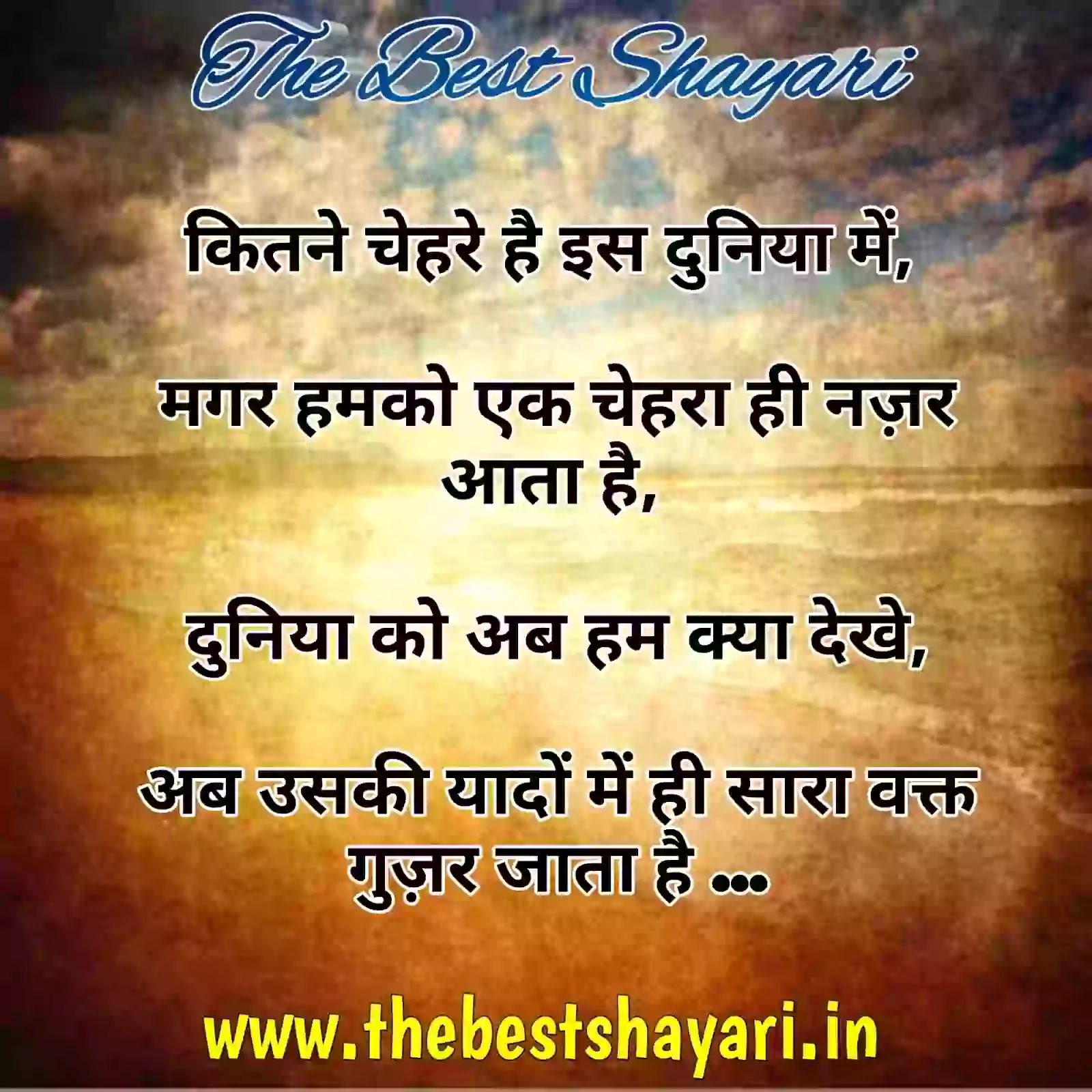 Hindi yaad shayari