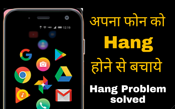 Mobile Hang क्यों होता है, ठीक करे । 