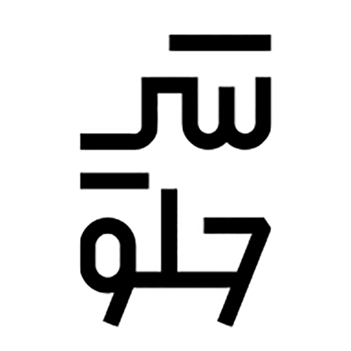 تطبيق  شي حلو