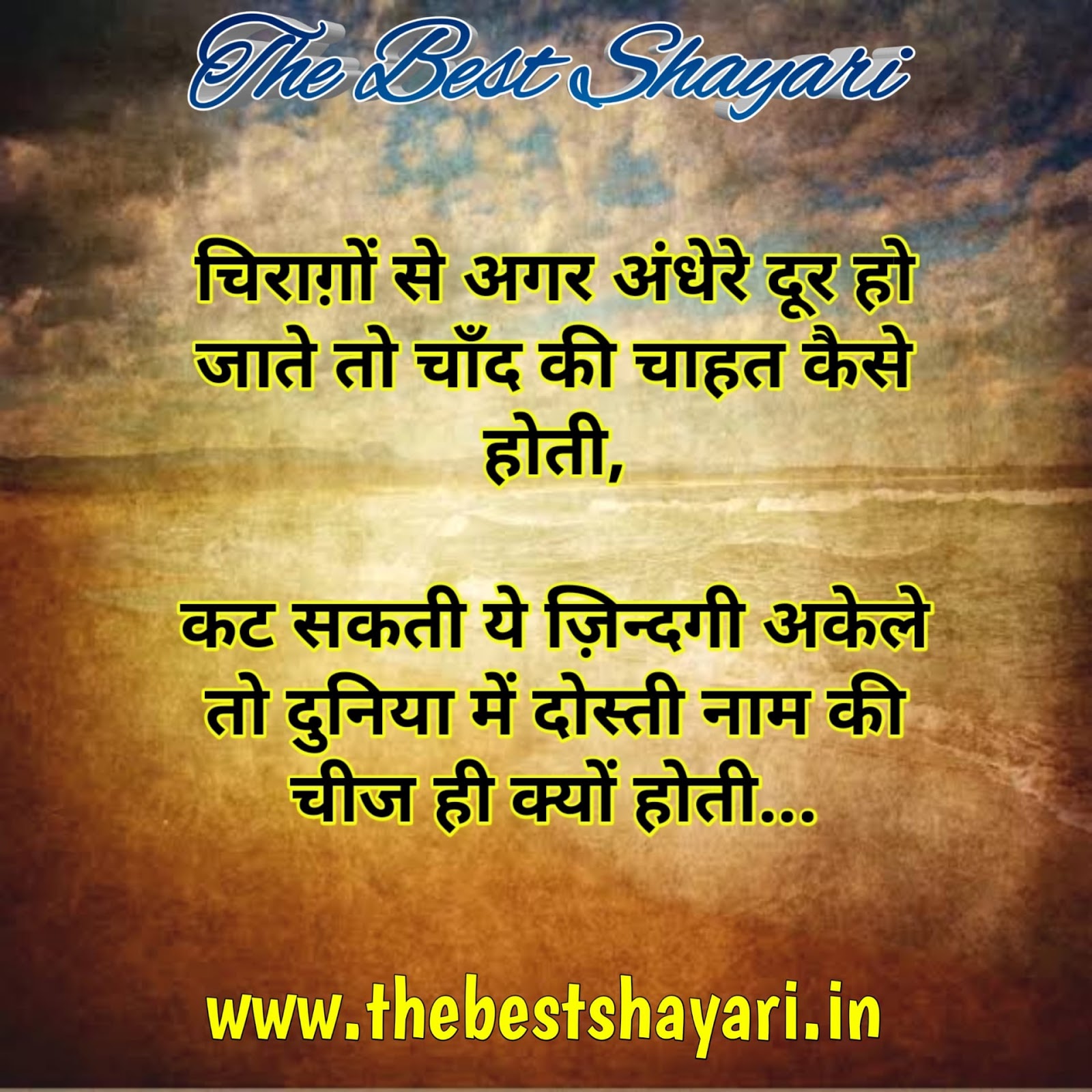 Hindi Shayari Dosti Love