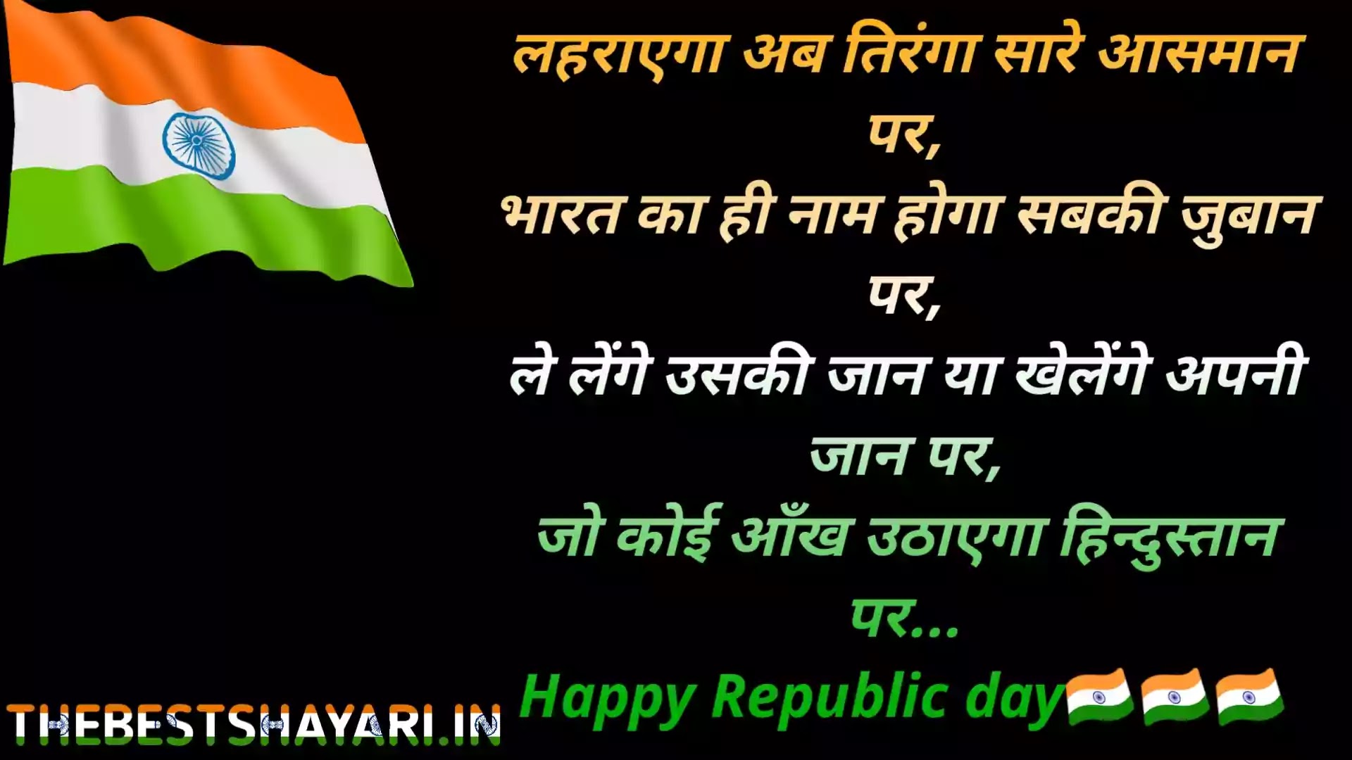 Happy republic day in Hindi