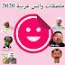 ملصقات واتس اب عربية 2020 - WAStickerApps Arabic - اجمل ملصقات (ستيكرات ) عربية وخليجية وعراقية ومصرية ومغربية للواتس اب 