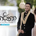 Kathirina Song Lyrics - කතිරිනා ගීතයේ පද පෙළ