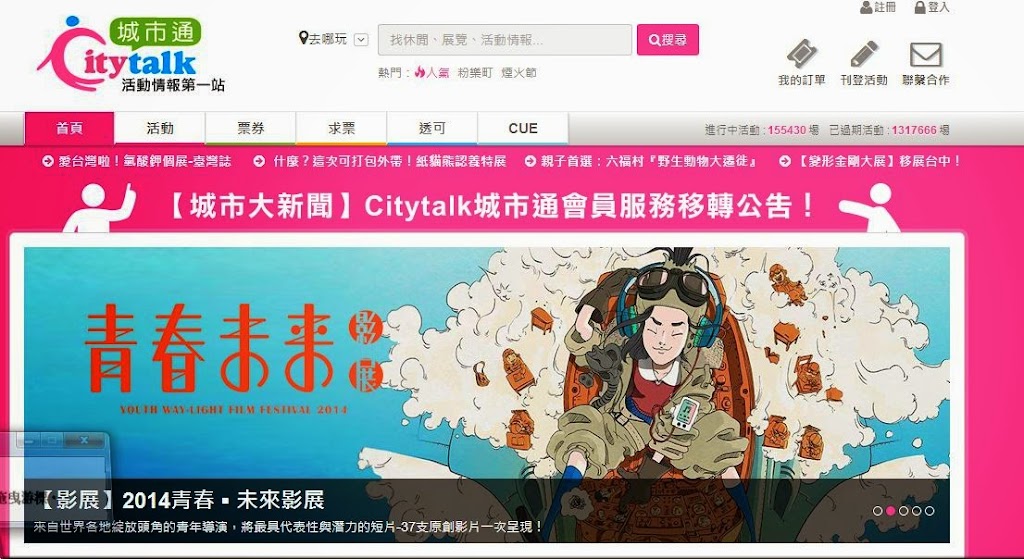 活動情報網站Citytalk城市通，宣布加入願境網訊KKBOX