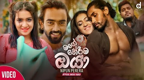 Mage Therima Oya Song Lyrics - මගේ තේරීම ඔයා ගීතයේ පද පෙළ