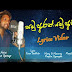 Ahase Tharu Wage Song Lyrics - අහසේ තරු වගේ ගීතයේ පද පෙළ