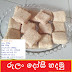 රුලං දෝසි හදමු (Rulan Dosi)