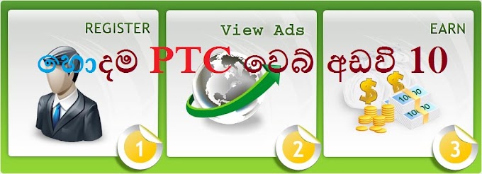 හොදම PTC වෙබ් අඩවි 10