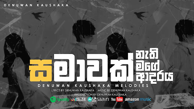 Samawak Nathi Mage Adaraya Song Lyrics - සමාවක් නැති මගේ ආදරය ගීතයේ පද පෙළ